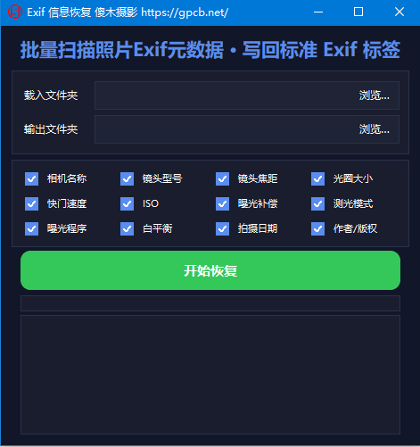 Exif_恢复.png