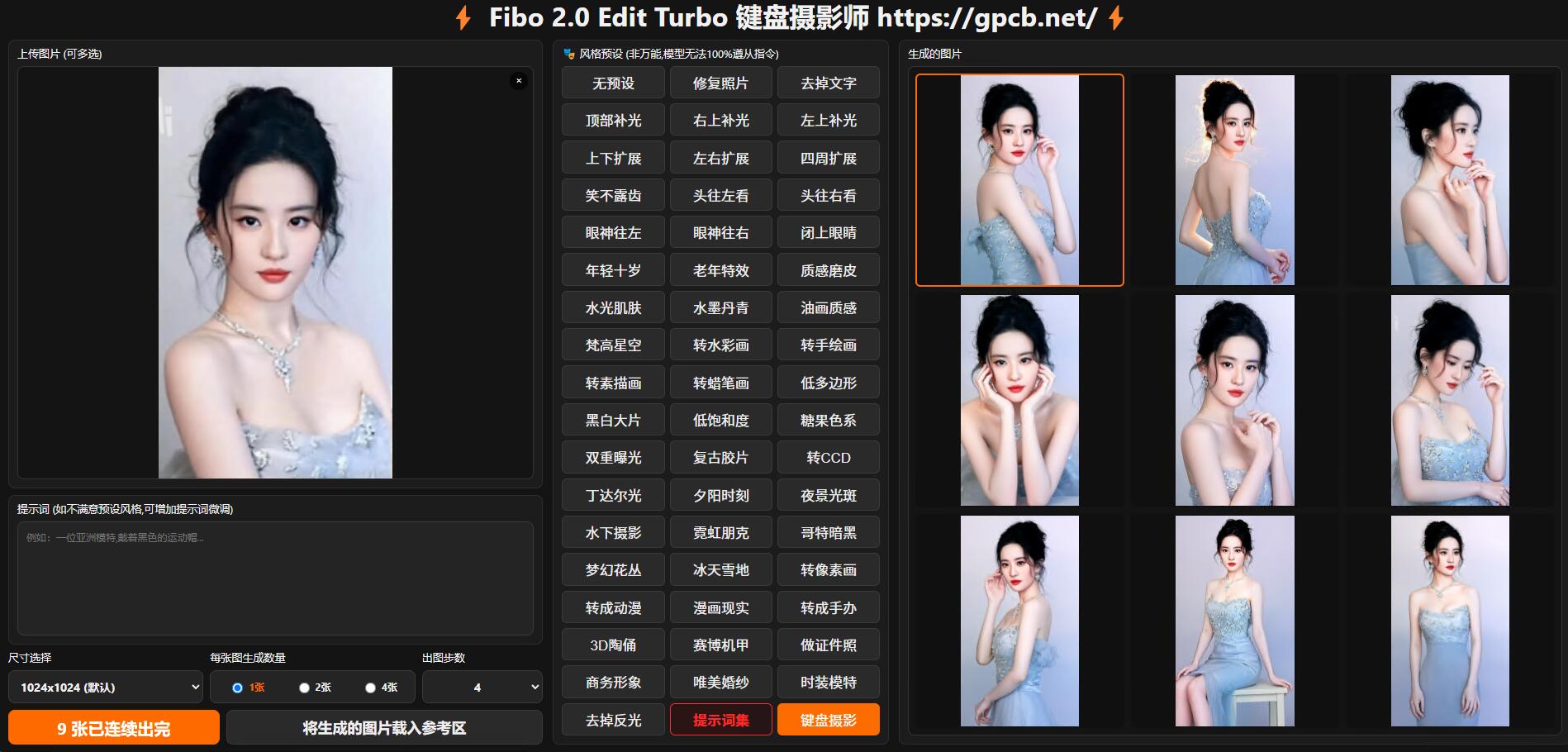 Fibo 2 Edit 键盘摄影,画图,改图,4步出图