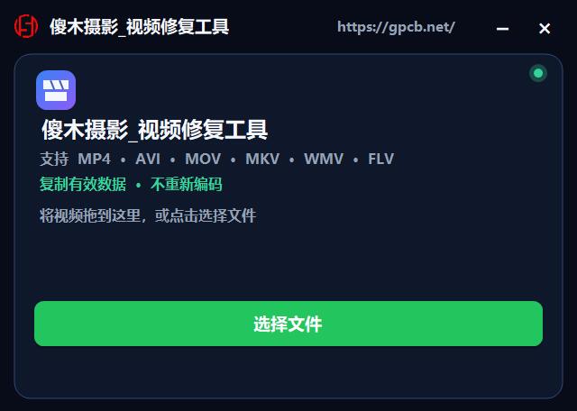 视频修复工具