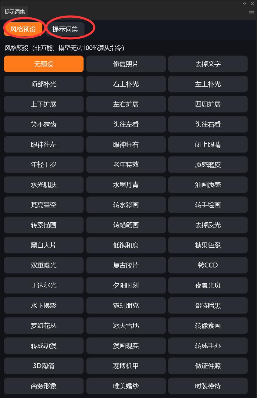 预设提示词.jpg