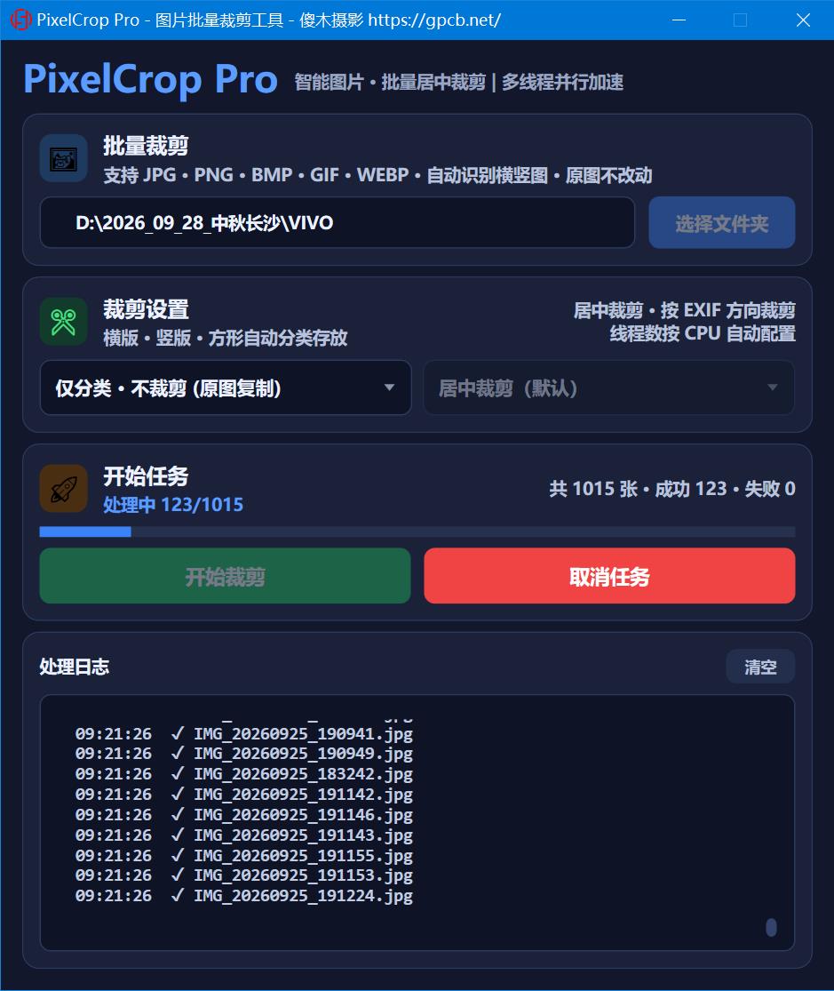 PixelCropPro_图片批量裁剪工具